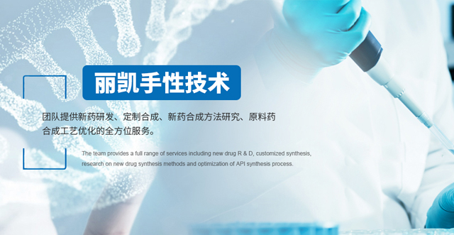 Chengdu Likai Chiral Tech Co., Ltd.